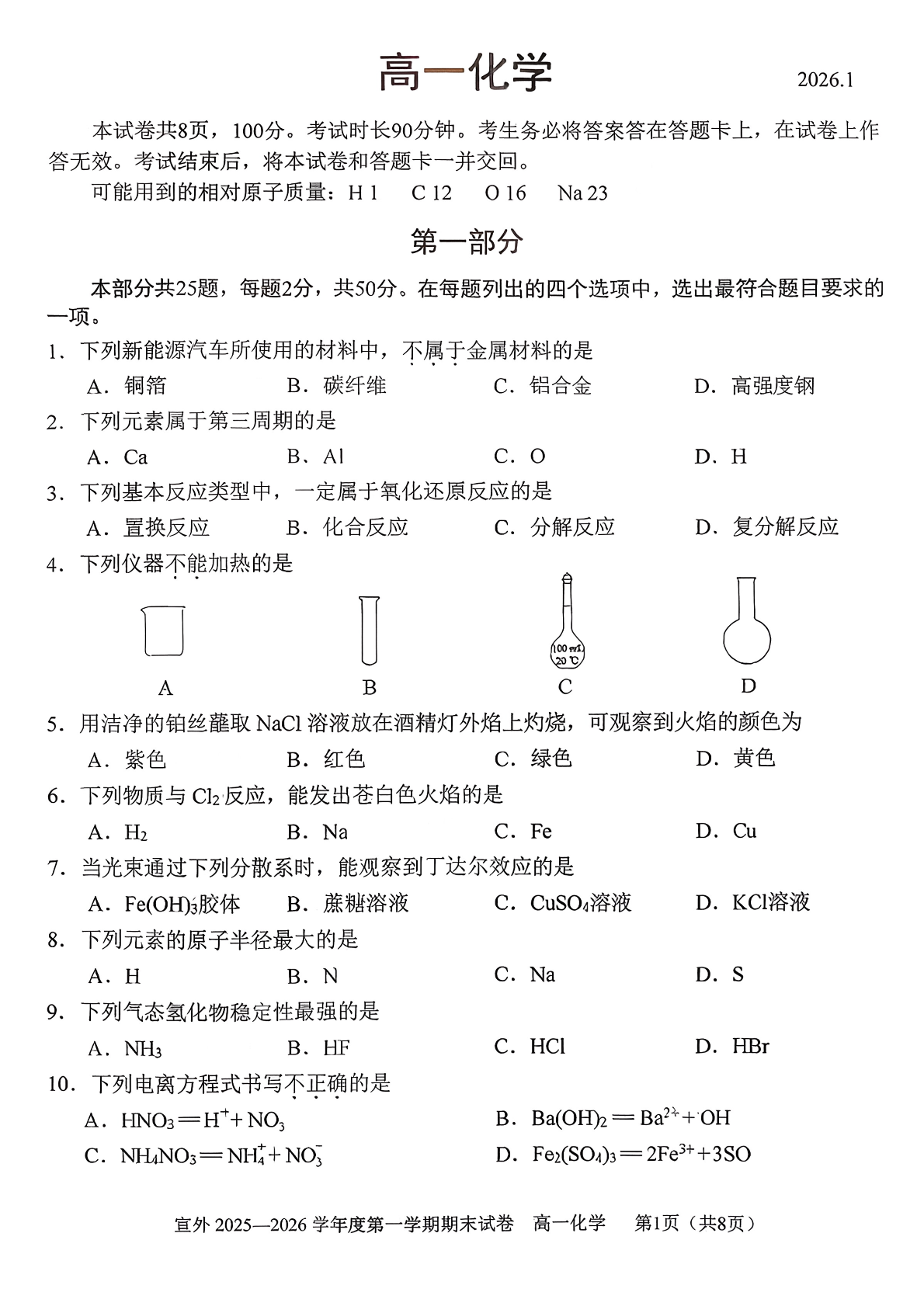 2025-2026学年北京八中初二上学期期末物理试题及答案